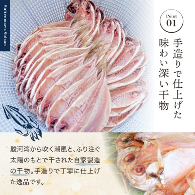 【水天丸水産】ひものセット4　