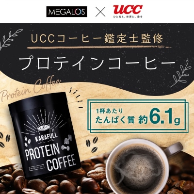 GOODDAY Factory(グッデイファクトリー)メガロスプロテインコーヒー2か月分