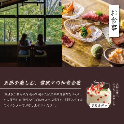 【月ヶ瀬温泉雲風々ufufu】宿泊補助券120,000円分 伊豆 静岡 天城 温泉 宿泊 高級 利用