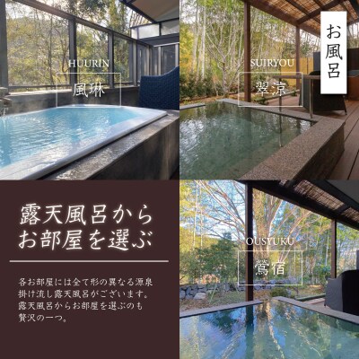 【月ヶ瀬温泉雲風々ufufu】宿泊補助券150,000円分 伊豆 静岡 天城 温泉 宿泊 高級 利用