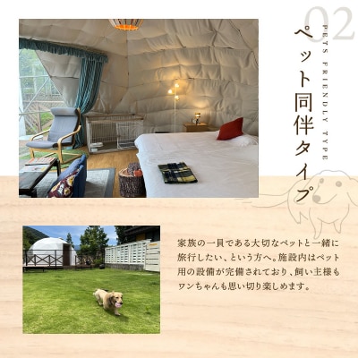 【UFUFU VILLAGE】グランピング宿泊補助券60,000円分