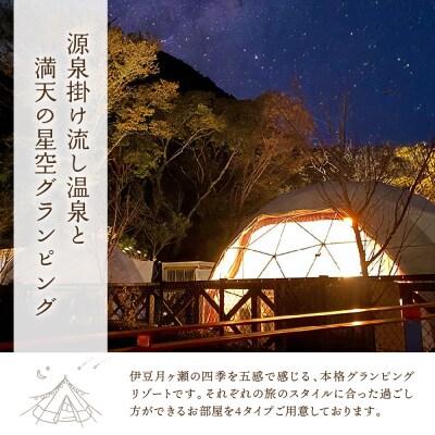 【UFUFU VILLAGE】グランピング宿泊補助券90,000円分