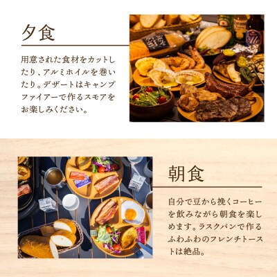 【UFUFU VILLAGE】グランピング宿泊補助券90,000円分