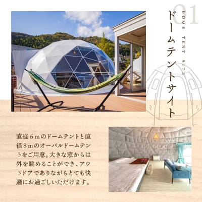 【UFUFU VILLAGE】グランピング宿泊補助券90,000円分