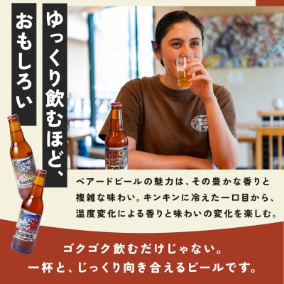 【TVで紹介】伊豆 ベアードビール 工場直送!定番6種飲み比べセット クラフトビール