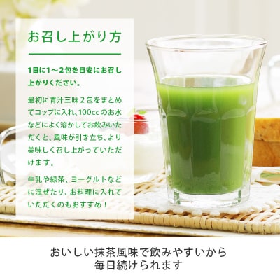 シリーズ累計販売数11億杯を突破した美味しく続けやすい「青汁三昧」×1か月分