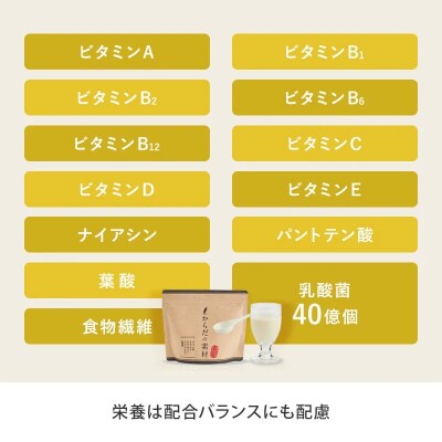 からだの素となるたんぱく質や栄養素が気軽に摂れる健康食品「からだの素材」×3か月分