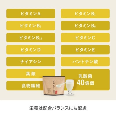 からだの素となるたんぱく質や栄養素が気軽に摂れる健康食品「からだの素材」×5か月分