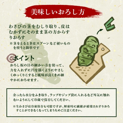 伊豆本格生わさび「真妻」堪能セット