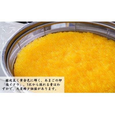 あまごの黄金イクラ(白醤油づけ)
