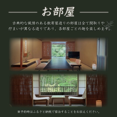 【伊豆修善寺温泉 柳生の庄】宿泊補助券60,000円分 【静岡県 伊豆市 高級宿 温泉 温泉宿 宿
