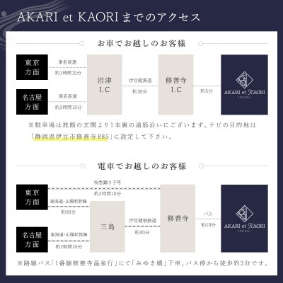 AKARI et KAORI アカリエカオリ 宿泊補助券75,000円分