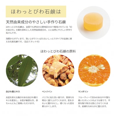【自然療法 サロンミモザ】白びわ葉 エキス配合 ほわっと びわ 石鹸 1個 (100g)