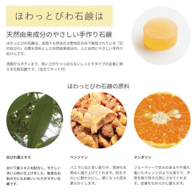 【自然療法 サロンミモザ】白びわ葉 エキス配合 ほわっと びわ 石鹸 1個 (100g)