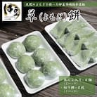 【明徳観光】草(よもぎ)餅　