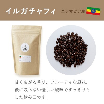 【kotoコーヒー】自家焙煎コーヒー豆2種+店舗手作りドリップバッグ3枚