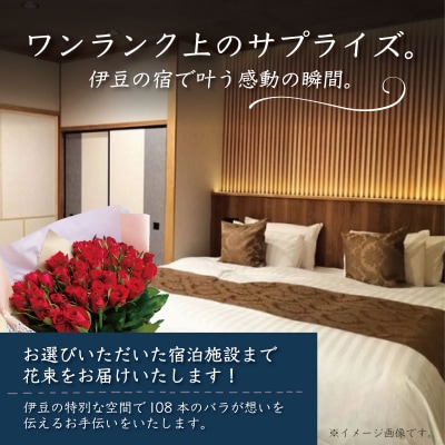 プロポーズ赤バラ　33本　市内宿泊施設お届け [061-001]