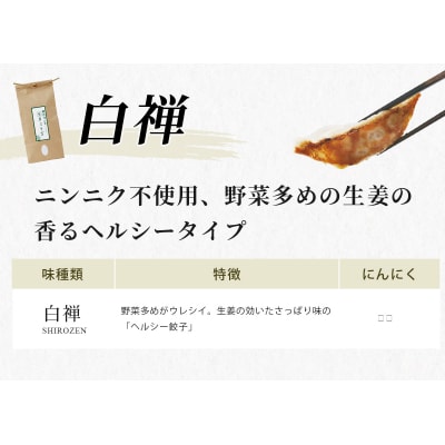 修善寺生ぎょうざ【白禅】(冷凍)50個入