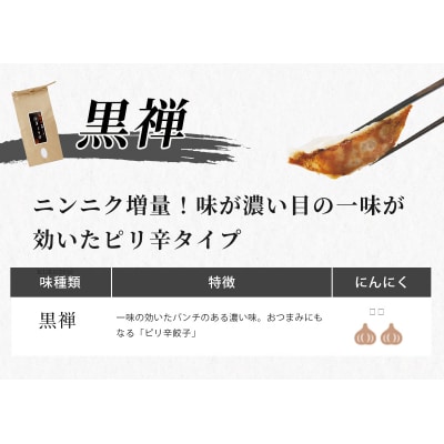 修善寺生ぎょうざ【黒禅】(冷凍)50個入