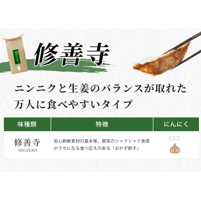 修善寺生ぎょうざ【修善寺】(冷凍)50個入