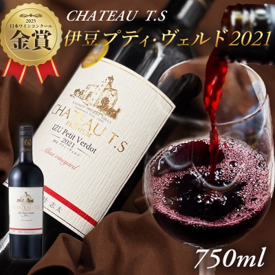 伊豆プティ・ヴェルド 2021(750ml)