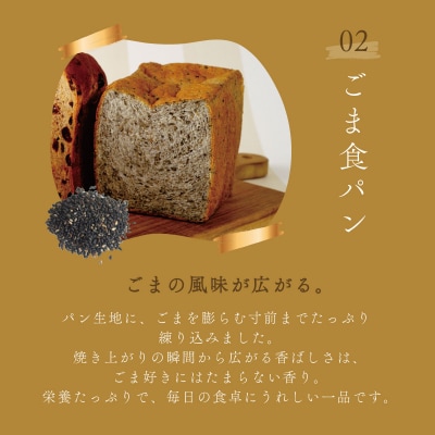 【ベーカリー&酒ィーツおはな(ohana)】食パン3種セット