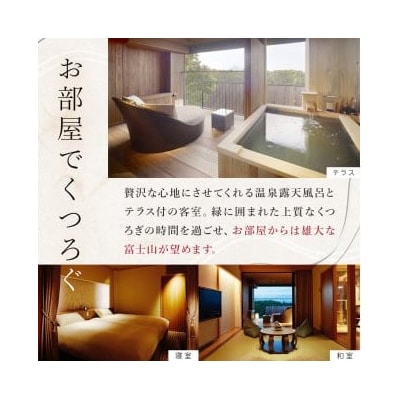ラフォーレ修善寺「山紫水明」宿泊補助券 120,000円分