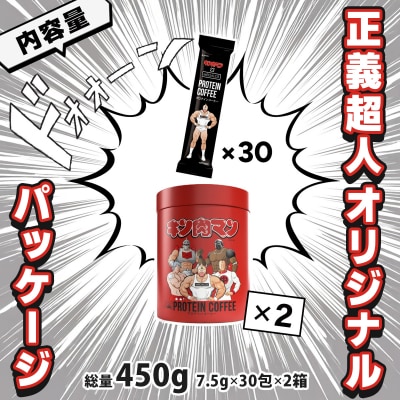 メガロスプロテインコーヒーキン肉マン特別パッケージ正義超人ver 2か月分 (7.5g×30包×2箱