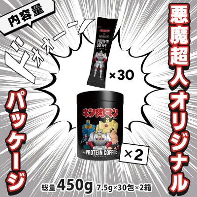 メガロスプロテインコーヒーキン肉マン特別パッケージ悪魔超人ver 2か月分 (7.5g×30包×2箱