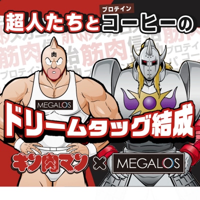 メガロスプロテインコーヒーキン肉マン特別パッケージ正義超人悪魔超人 ver (7.5g×30包×2箱
