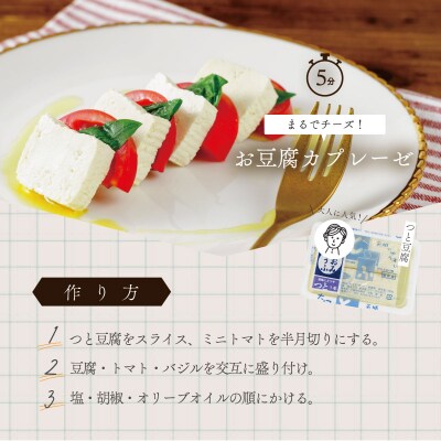 【季多楽】伊豆の恵みの豆腐 夕飯アレンジセット