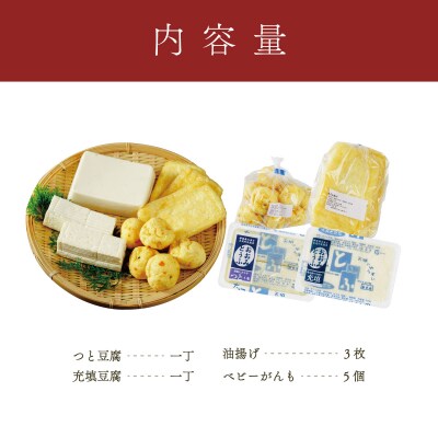 【季多楽】伊豆の恵みの豆腐 夕飯アレンジセット