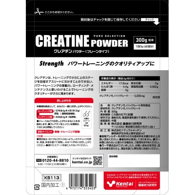 【健康体力研究所】クレアチンパウダー(300g×1袋) | 人工甘味料 香料不使用