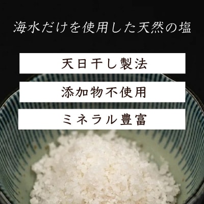 伝統製法 太陽と風の塩(完全天日塩)　500g ×2袋