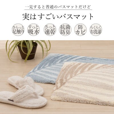 M+home ラナキラ バスマット 50×70cm ベージュ
