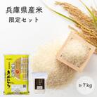 無洗米兵庫県産キヌヒカリ5kg+兵庫県産山田錦2kg