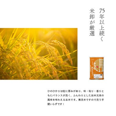 無洗米兵庫県産ヒノヒカリ5kg+兵庫県産山田錦2kg