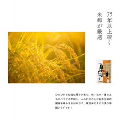 無洗米兵庫県産ヒノヒカリ5kg+兵庫県産山田錦2kg