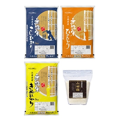 2021年4月発送開始『定期便』兵庫県産無洗米5kg×1袋+山田錦2kg×1袋(令和2年産)全6回