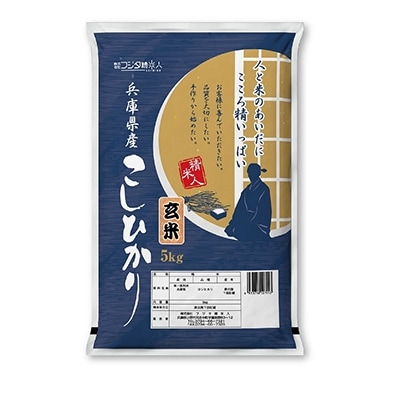 2022年4月発送開始『定期便』精米人一押し!兵庫県産銘柄玄米5kg×1袋(令和3年産米)全6回