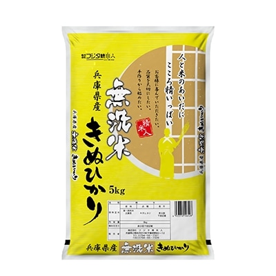 2021年12月発送開始『定期便』精米人一押し!兵庫県産銘柄無洗米5kg×1袋(令和3年産米)全6回