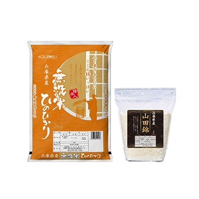 2022年1月発送開始『定期便』兵庫県産無洗米5kg×1袋+山田錦2kg×1袋(令和3年産)全6回