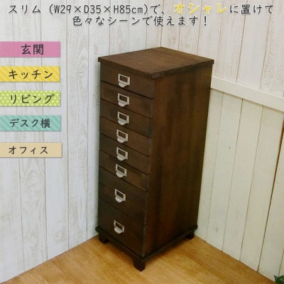 チェスト　8段　ダークブラウン