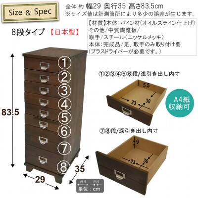 チェスト　8段　ダークブラウン