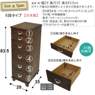 チェスト 6段 ダークブラウン