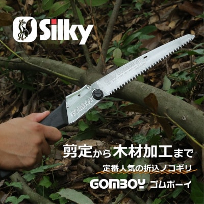 【シルキー替刃式折込鋸】　ゴムボーイ万能目　本体　210mm