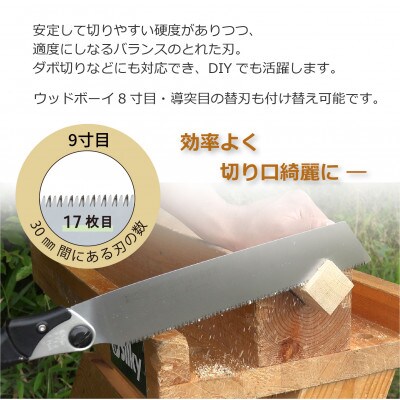 【シルキー替刃式折込鋸】　ウッドボーイ9寸目　本体　240mm