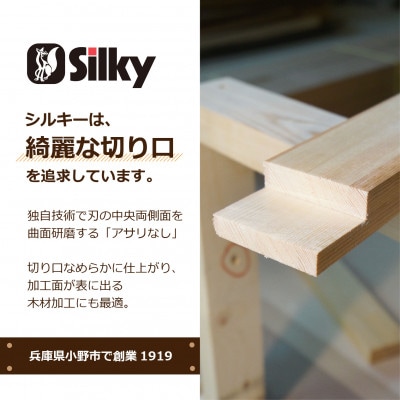 【シルキー替刃式折込鋸】　ウッドボーイ9寸目　本体　240mm