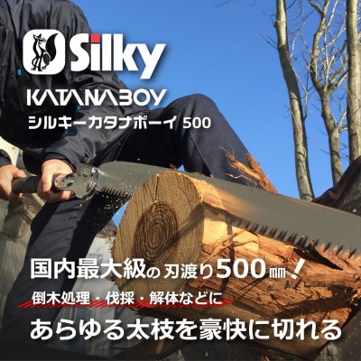 【シルキー替刃式折込鋸】　カタナボーイ　本体　500mm