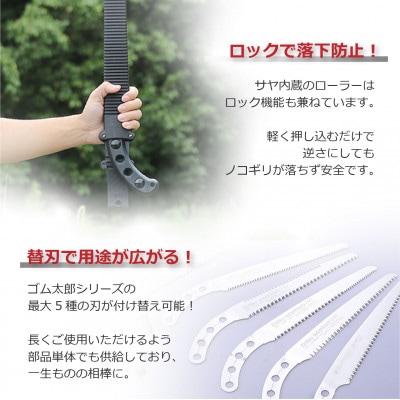【シルキー替刃式鞘入鋸】　ゴム太郎荒目　本体　270mm